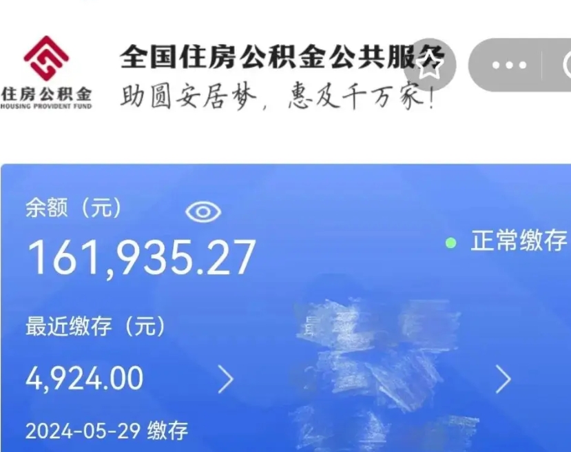 齐河离职代办住房公积金（齐河离职代缴公积金违法）